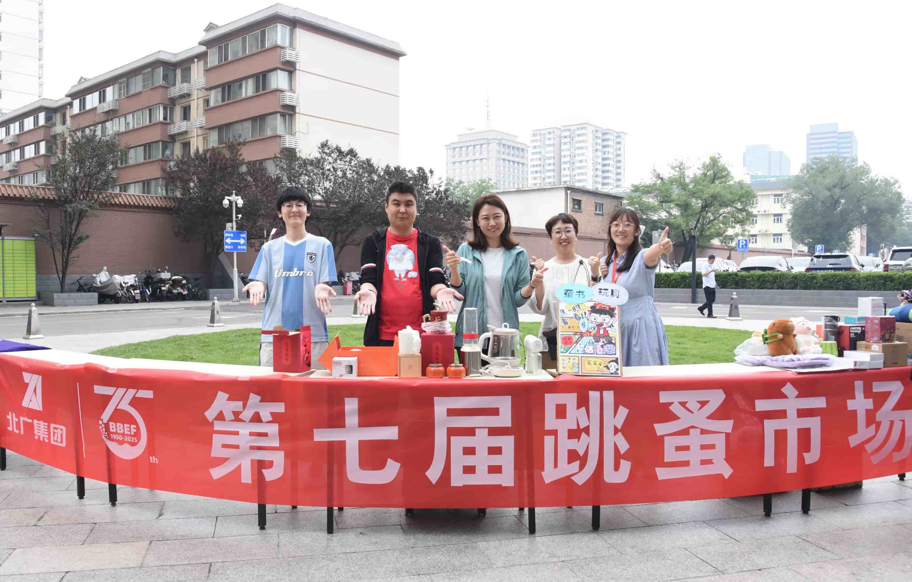 以物易綠 “碳”尋未來——第七屆北廣集團